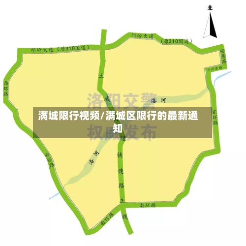满城限行视频/满城区限行的最新通知