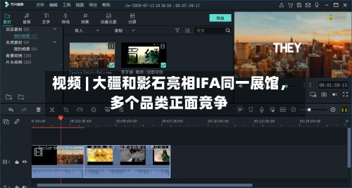 视频 | 大疆和影石亮相IFA同一展馆，多个品类正面竞争-第2张图片