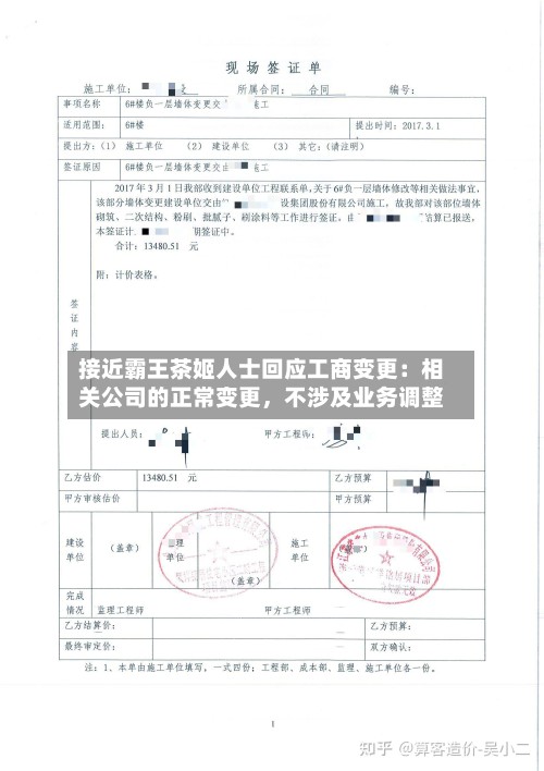 接近霸王茶姬人士回应工商变更：相关公司的正常变更，不涉及业务调整-第3张图片