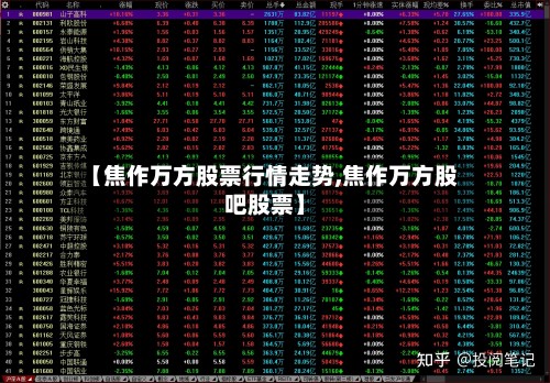 【焦作万方股票行情走势,焦作万方股吧股票】-第3张图片