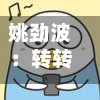 姚劲波：转转打不过闲鱼，转向3C检测寻求突围-第2张图片