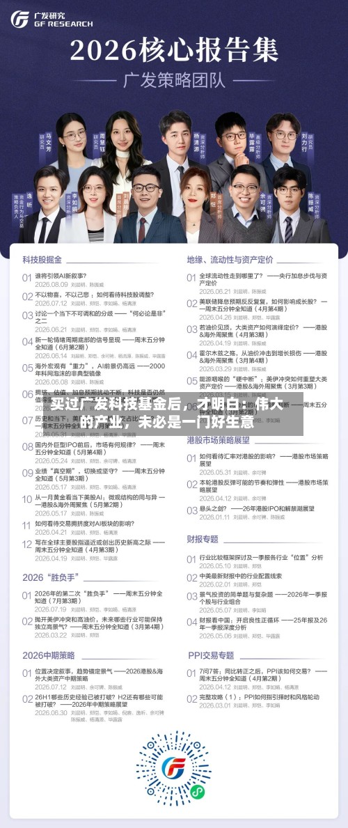 买过广发科技基金后	，才明白：伟大的产业，未必是一门好生意-第3张图片