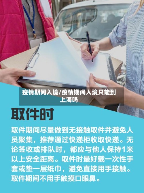 疫情期间入境/疫情期间入境只能到上海吗-第2张图片