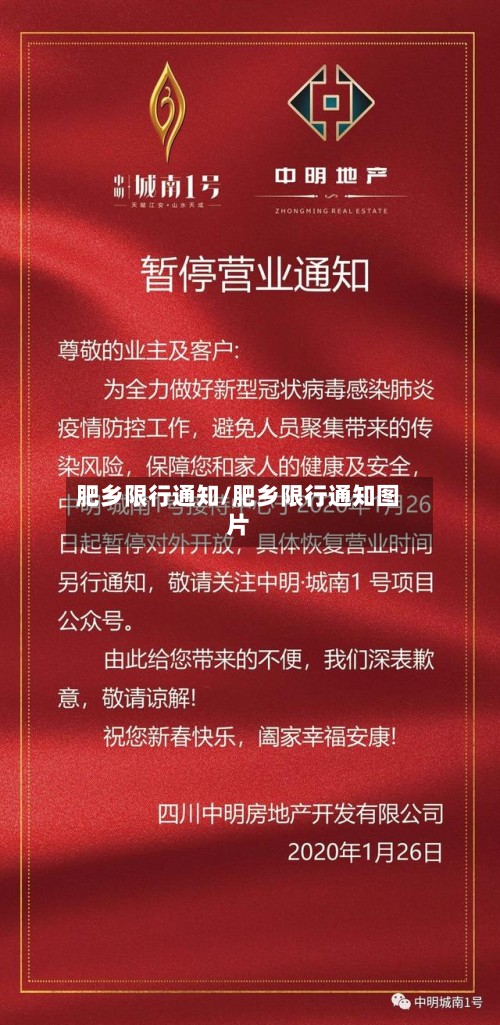 肥乡限行通知/肥乡限行通知图片-第2张图片