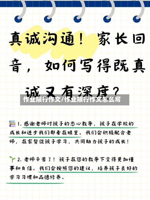 作业限行作文/作业限行作文怎么写-第2张图片