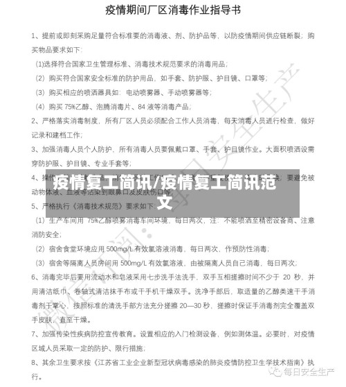 疫情复工简讯/疫情复工简讯范文-第2张图片