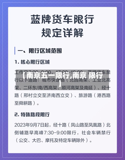 【南京五一限行,南京 限行】