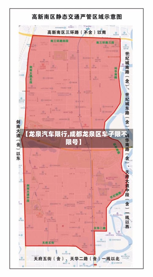 【龙泉汽车限行,成都龙泉区车子限不限号】-第2张图片