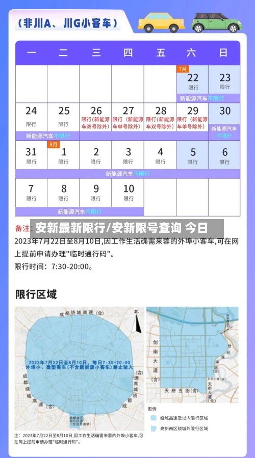 安新最新限行/安新限号查询 今日