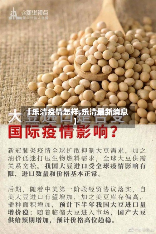 【乐清疫情怎样,乐清最新消息】-第2张图片