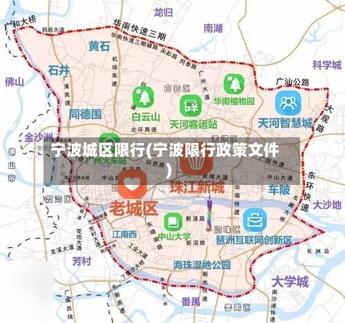 宁波城区限行(宁波限行政策文件)
