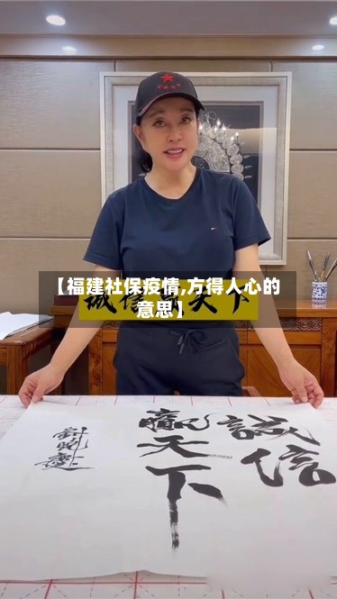 【福建社保疫情,方得人心的意思】