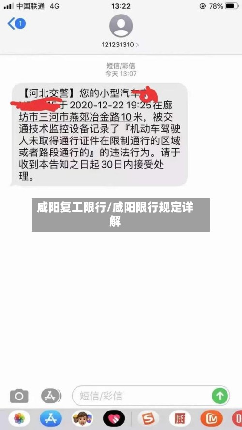 咸阳复工限行/咸阳限行规定详解