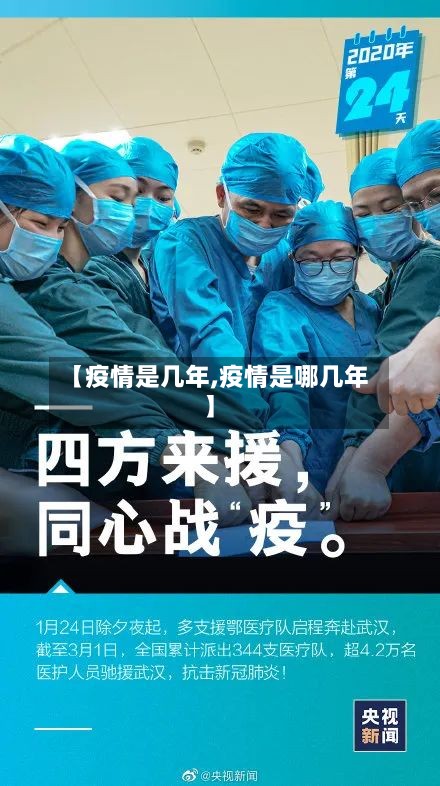【疫情是几年,疫情是哪几年】