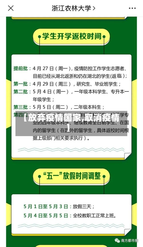 【放弃疫情国家,取消疫情】-第2张图片