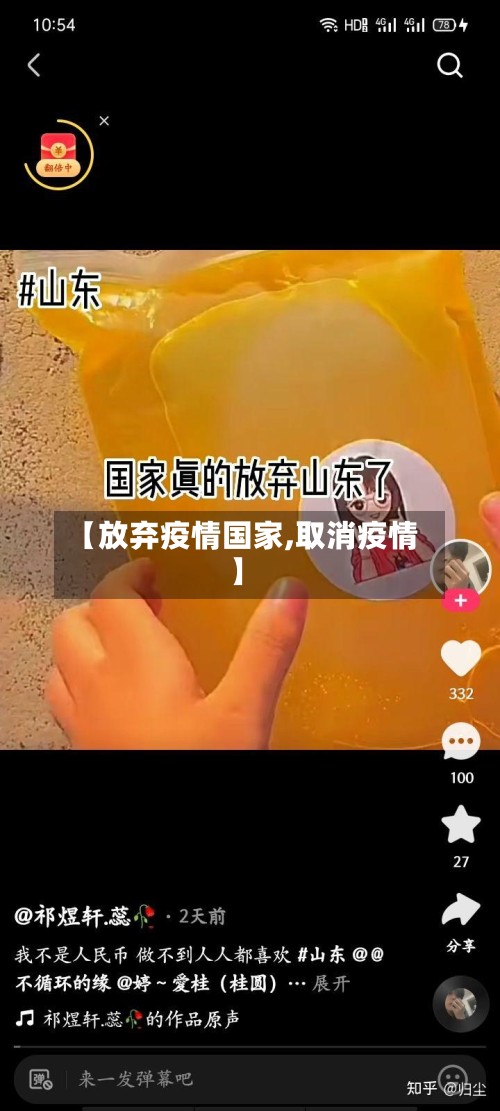 【放弃疫情国家,取消疫情】-第3张图片