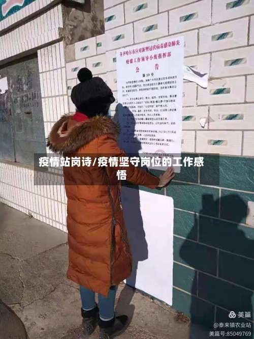 疫情站岗诗/疫情坚守岗位的工作感悟-第2张图片