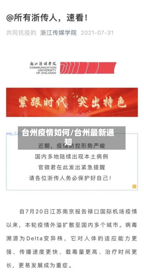台州疫情如何/台州最新通知-第3张图片
