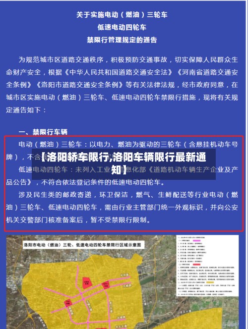 【洛阳轿车限行,洛阳车辆限行最新通知】