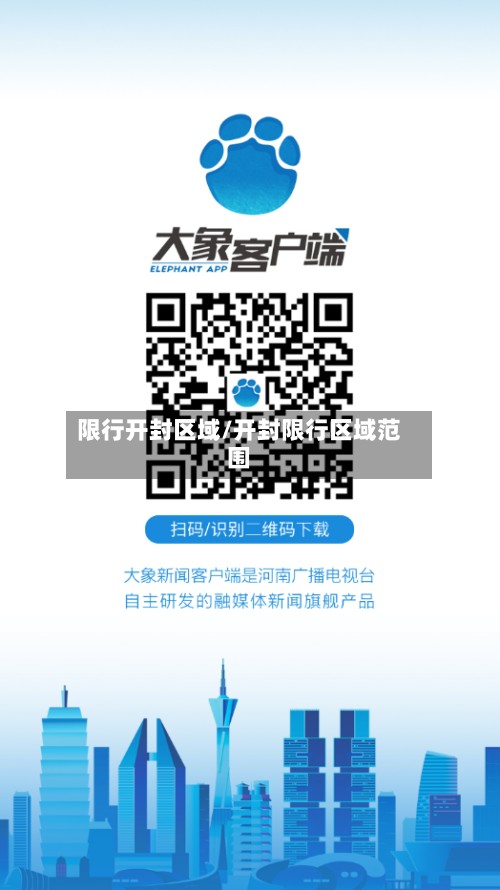 限行开封区域/开封限行区域范围