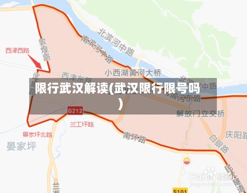 限行武汉解读(武汉限行限号吗)-第2张图片