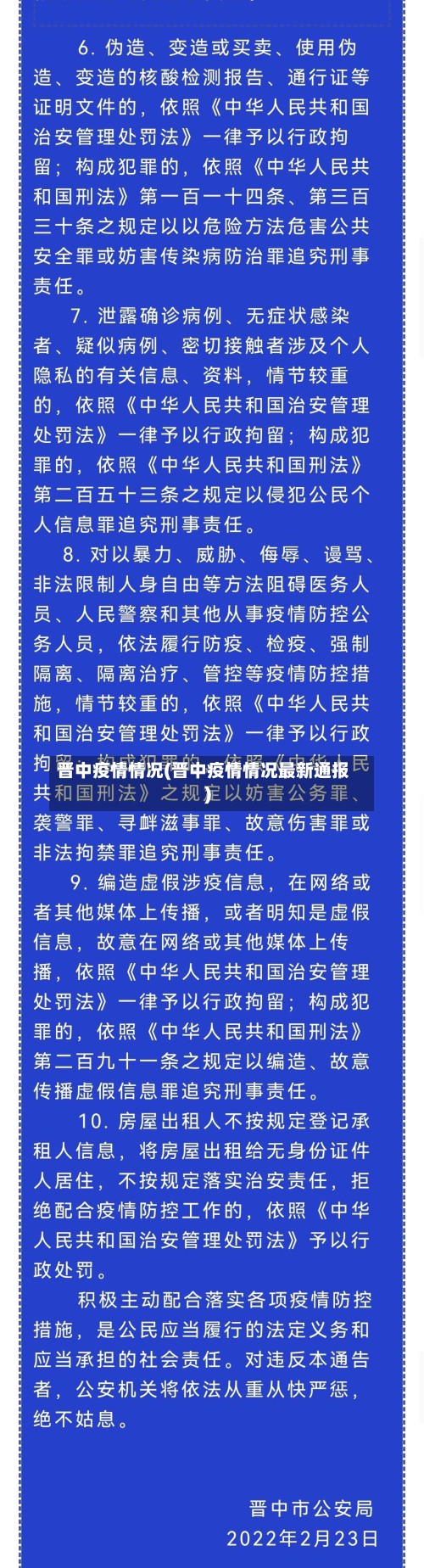 晋中疫情情况(晋中疫情情况最新通报)-第3张图片