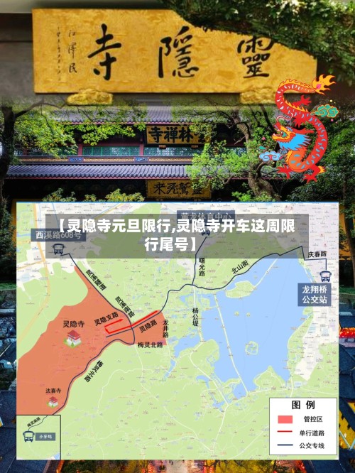 【灵隐寺元旦限行,灵隐寺开车这周限行尾号】-第2张图片