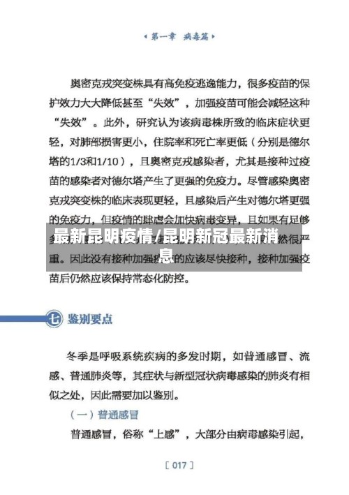 最新昆明疫情/昆明新冠最新消息