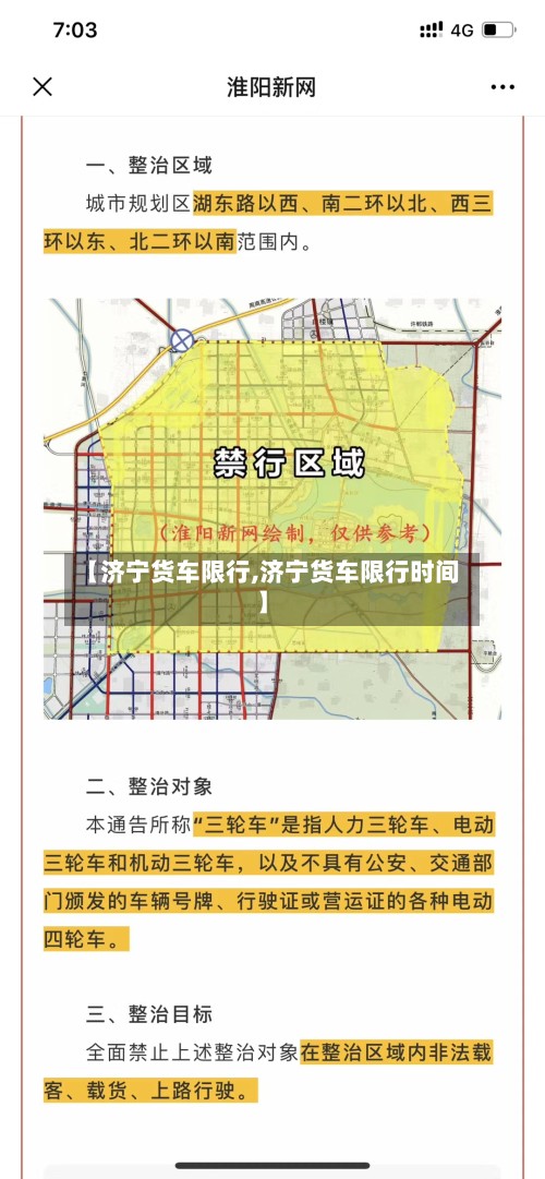 【济宁货车限行,济宁货车限行时间】-第3张图片