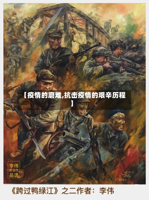 【疫情的磨难,抗击疫情的艰辛历程】-第2张图片