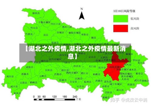 【湖北之外疫情,湖北之外疫情最新消息】
