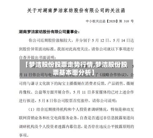 【梦洁股份股票走势行情,梦洁股份股票基本面分析】