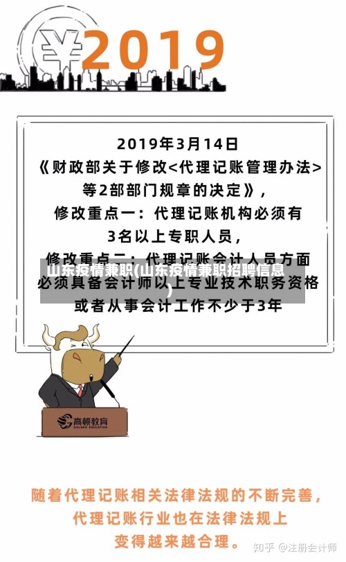 山东疫情兼职(山东疫情兼职招聘信息)-第2张图片