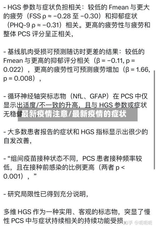 最新疫情注意/最新疫情的症状-第2张图片