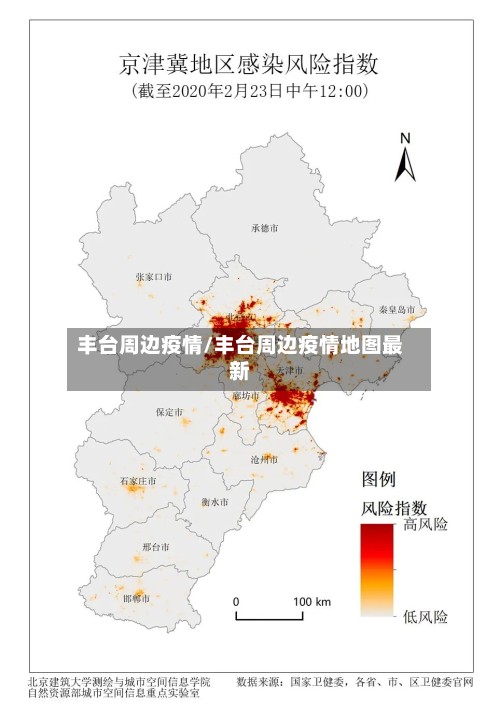 丰台周边疫情/丰台周边疫情地图最新-第3张图片