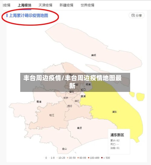丰台周边疫情/丰台周边疫情地图最新
