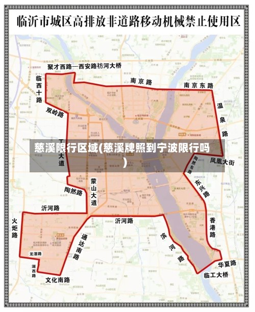 慈溪限行区域(慈溪牌照到宁波限行吗)-第2张图片