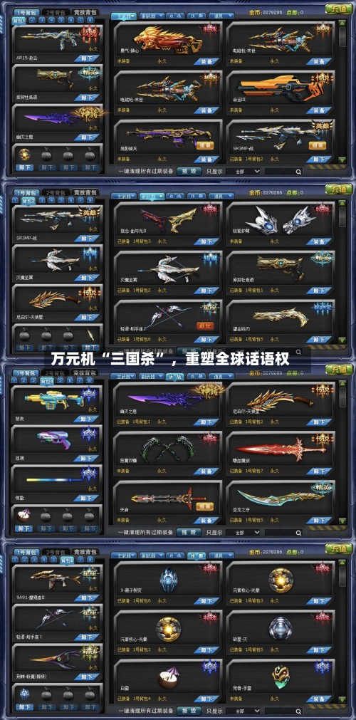 万元机 “三国杀	” ，重塑全球话语权-第3张图片
