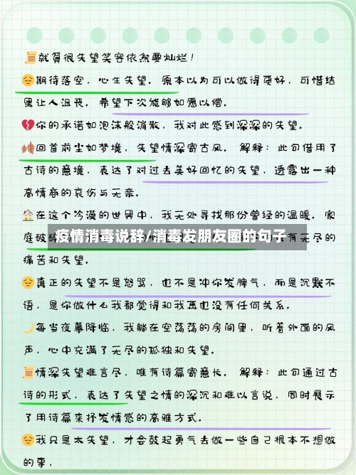 疫情消毒说辞/消毒发朋友圈的句子-第2张图片
