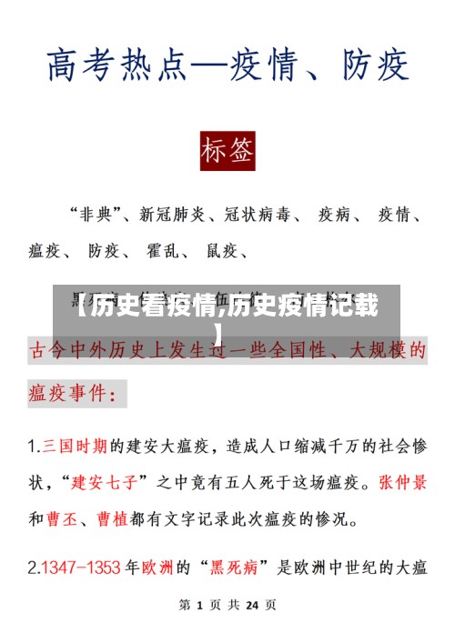 【历史看疫情,历史疫情记载】