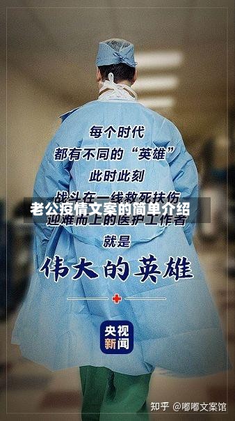 老公疫情文案的简单介绍-第3张图片