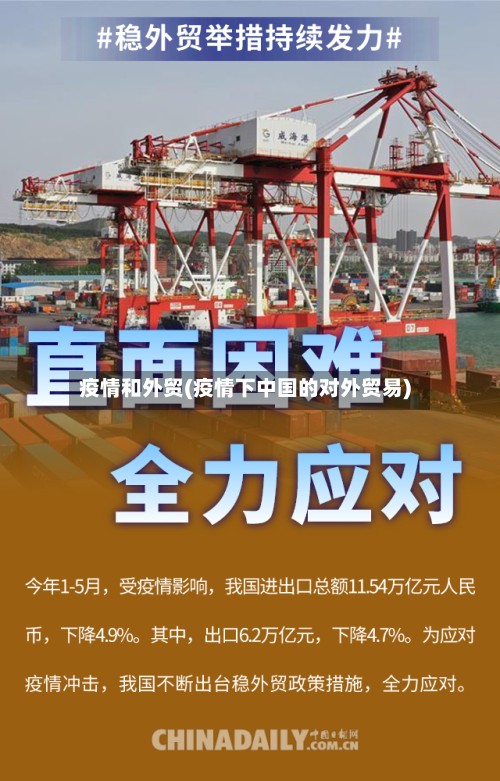 疫情和外贸(疫情下中国的对外贸易)-第2张图片