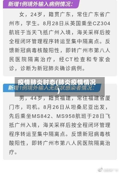 疫情肺炎时态(肺炎疫情情况)-第3张图片