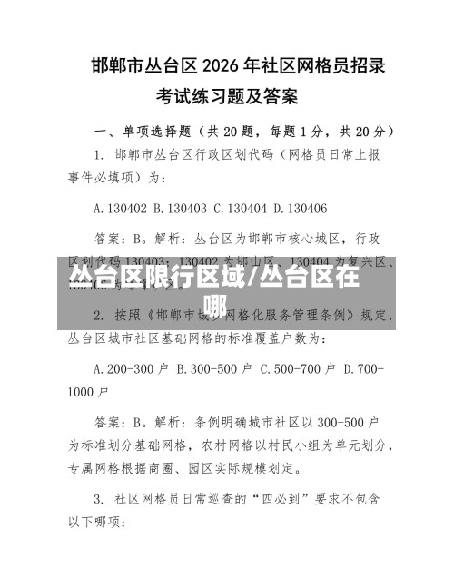 丛台区限行区域/丛台区在哪-第3张图片
