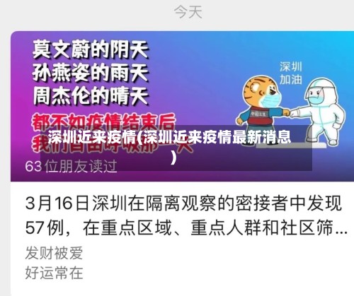 深圳近来疫情(深圳近来疫情最新消息)