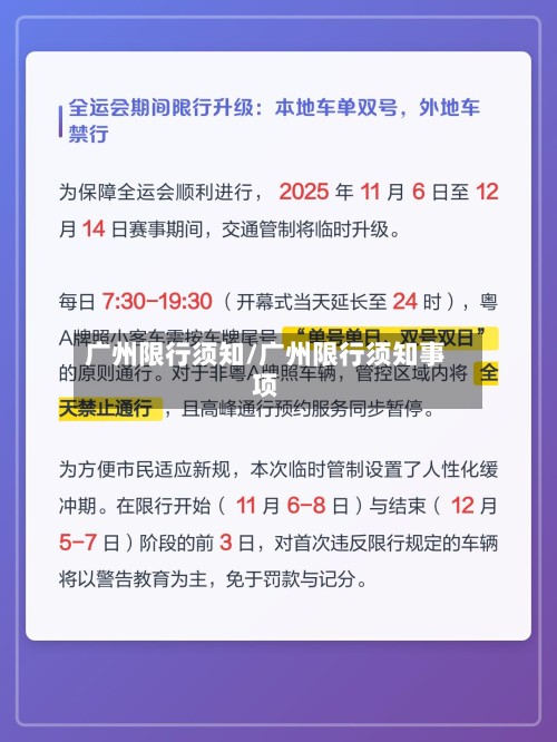 广州限行须知/广州限行须知事项-第2张图片