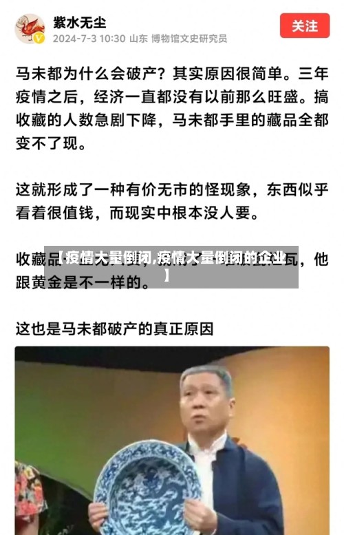 【疫情大量倒闭,疫情大量倒闭的企业】