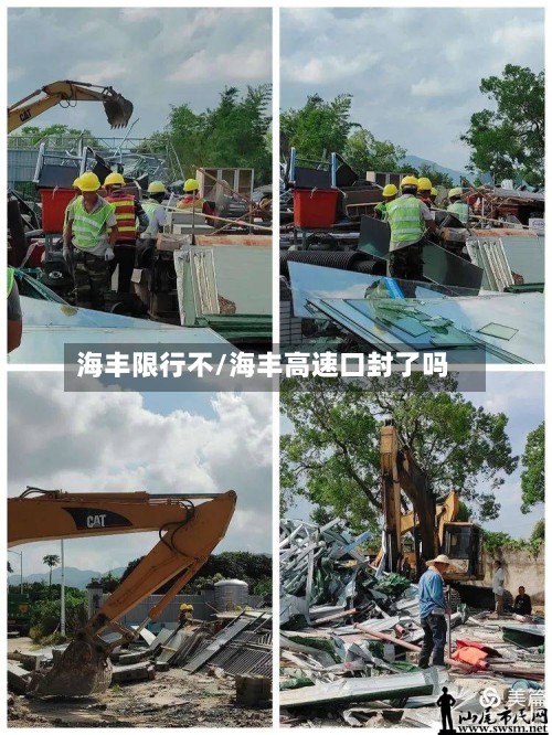 海丰限行不/海丰高速口封了吗-第2张图片