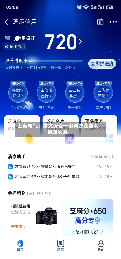 上海电气：重大诉讼一审判决获赔利息及罚息