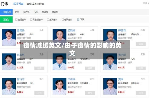 疫情减缓英文/由于疫情的影响的英文-第2张图片